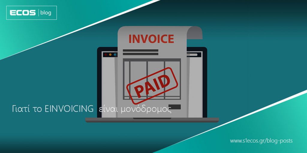 Ηλεκτρονική Τιμολόγηση μέσω Παρόχου (E-invoicing SoftOne)