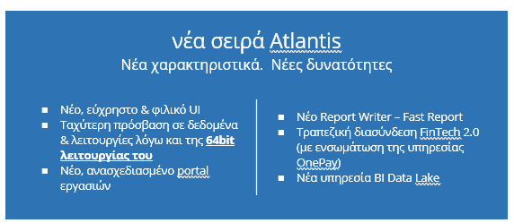 Νέο Atlantis